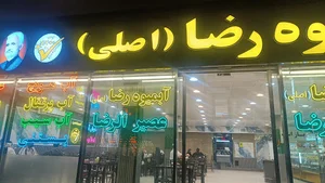 آبمیوه