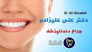 مطب دکترعلی علیزاده