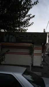 املاک پارسیان