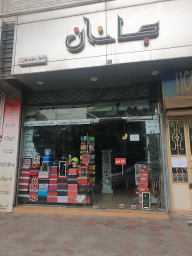 جانان