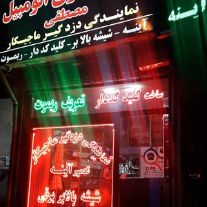 مرکزقفل،کلیدو ریموت مصطفی