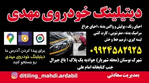 دیتیلینگ خودروی مهدی 2