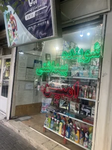 شوینده بهداشتی امین 2