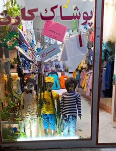 پوشاک بچه‌گانه و زنانه کارن