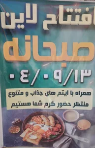 کافه صبحانه و عصرانه بام لند 2