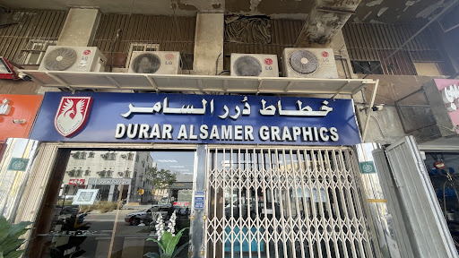 Al Samer Graphics