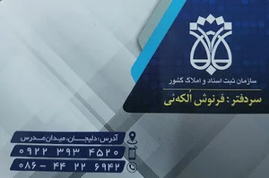 دفترخانه اسناد رسمی شماره 6 دلیجان