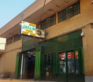 عمده فروشی داروهای گیاهی و عطاری فرجیان
