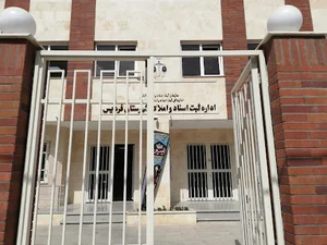 اداره ثبت اسناد و املاک فردیس