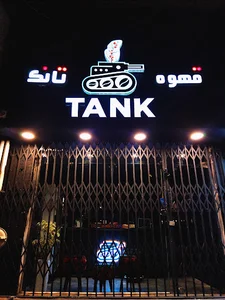 قهوه تانک