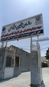 بیمارستان و پلی کلینیک شهید رضایی 2