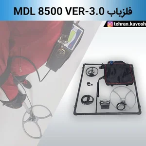 فلزیاب طهران کاوش
