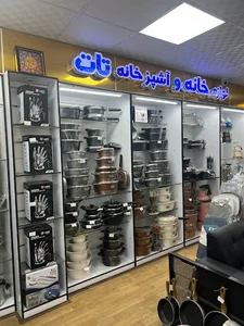 بازرگانی تات ( لوازم خانه و آشپزخانه تات )