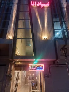 هایپر مبلمان اسپادانا(شاهین شهر)