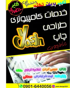 طراحی و چاپ یاسین