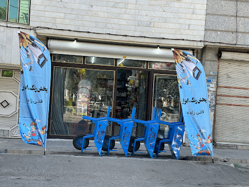 فروشگاه ابزار قلی زاده