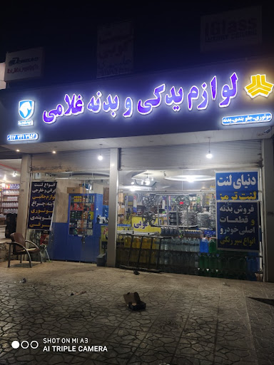 لوازم یدکی و بدنه غلامی