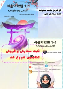 آکادمی زبان سئول