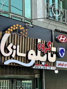 گروه تابلوسازی امین