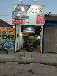 ترمزی جلوبندی کلاسیک