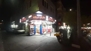 فروشگاه زنجیره ای یاران دریان 4