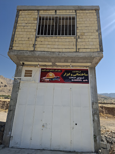 فروشگاه لوازم ساختمانی