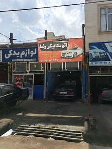 تعمیرگاه مکانیکی رضا سامعی