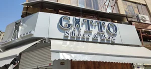 کفش گتو