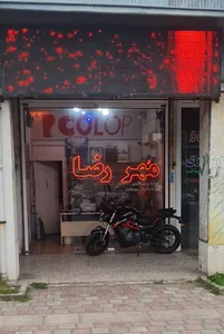 مهرسازی رضا