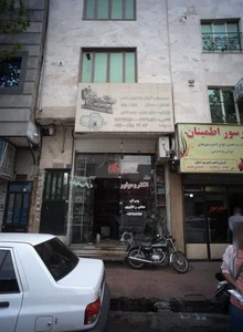 الکترو موتور شفیعی فرد 2