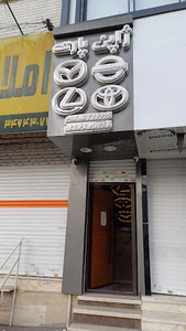 ژاپن پارت