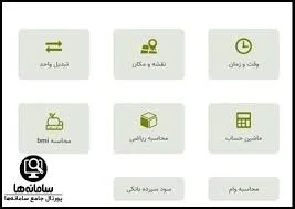 سایت باحساب bahesab.ir - ورود به سامانه محاسبه - تقویم