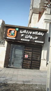 باشگاه بدنسازی تکنیک برتر