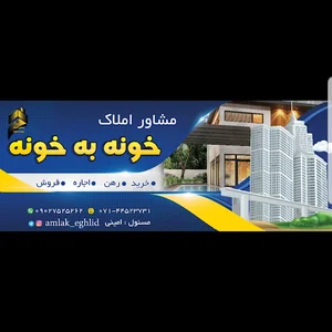 املاک خونه به خونه