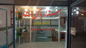 دفتر مرکزی استارباکس نت