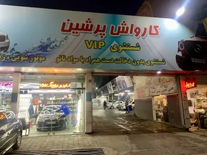 کارواش پرشین