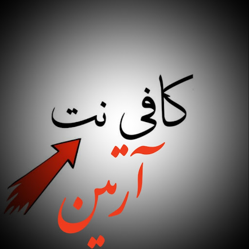 کافی نت آرتین