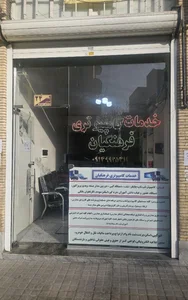 خدمات کامپیوتری فرهنگیان 2