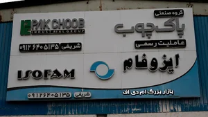 بازار بزرگ ام دی اف شریفی