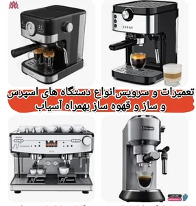تعمیرات و سرویس دستگاه قهوه ساز و اسپرسوساز