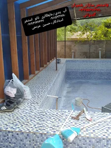 آب بندی استخر خانگی