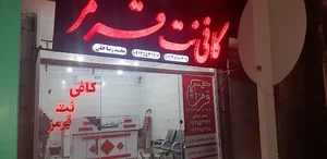 کافی نت قرمز
