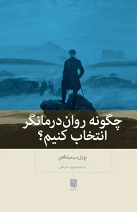 کلینیک روانشناسی حدادزاده