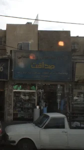 فروشگاه لوازم بهداشتى ساختمان صداقت(جباری)