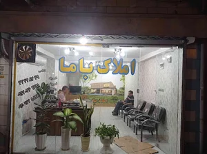 املاک باما