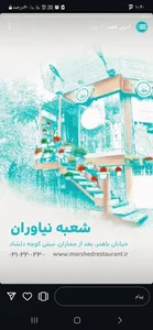 رستوران مرشد
