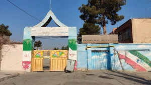 دبستان دخترانه حضرت مریم