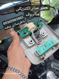 باطری سازی سعید+