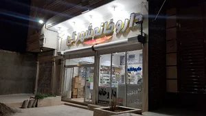 داروخانه شهرکی