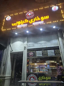 سوخاری کیلویی پاندا
